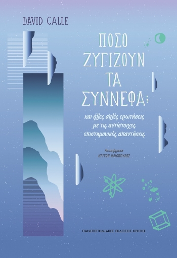 282406-Πόσο ζυγίζουν τα σύννεφα;