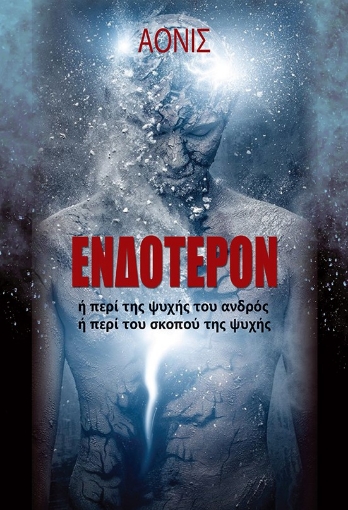 282457-Ενδότερον