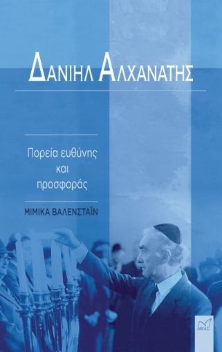 282496-Δανιήλ Αλχανάτης