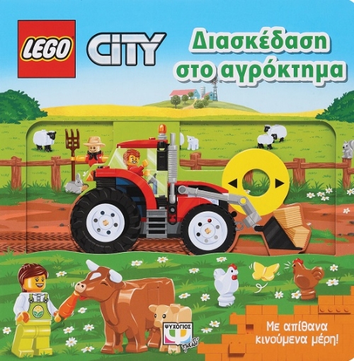 282599-Lego City: Διασκέδαση στο αγρόκτημα