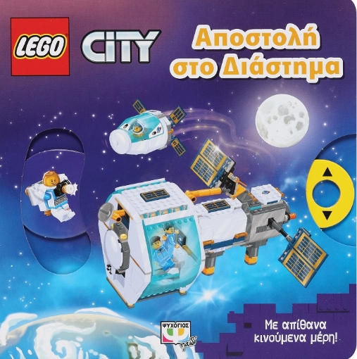 282600-Lego City: Αποστολή στο διάστημα