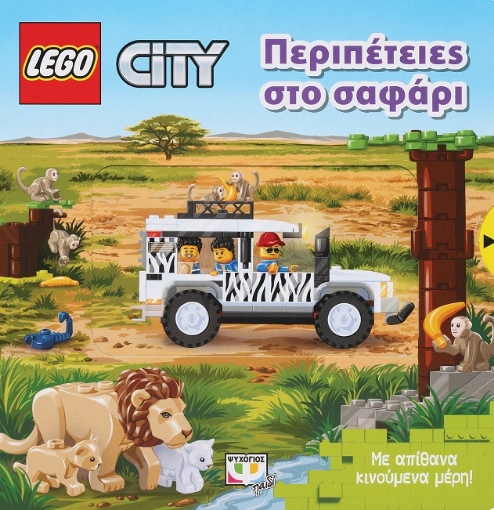 282601-Lego City: Περιπέτειες στο σαφάρι