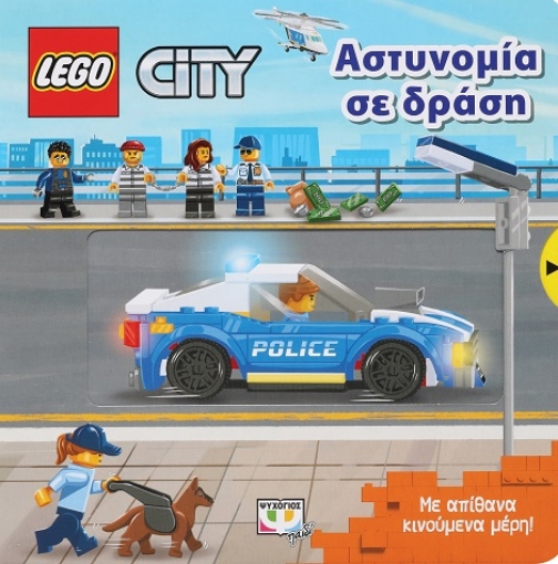 282602-Lego City: Αστυνομία σε δράση