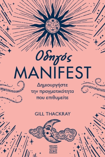 282623-Οδηγός manifest