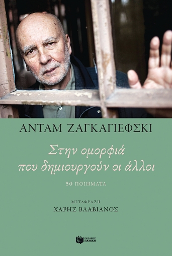 282678-Στην ομορφιά που δημιουργούν οι άλλοι