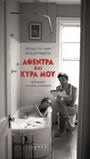 282740-Αφέντρα και κυρά μου