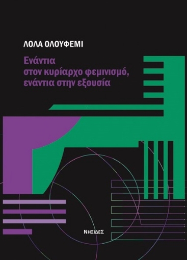 282754-Ενάντια στον κυρίαρχο φεμινισμό, ενάντια στην εξουσία