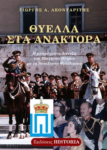 282777-Θύελλα στα Ανάκτορα