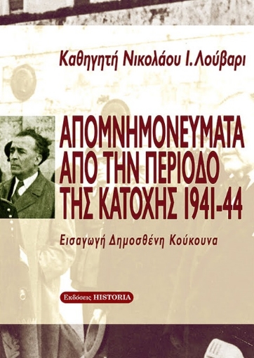 282778-Απομνημονεύματα από την περίοδο της κατοχής 1941-44