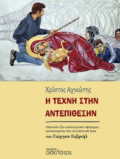 282810-Η τέχνη στην αντεπίθεσην