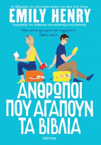 282819-Άνθρωποι που αγαπούν τα βιβλία