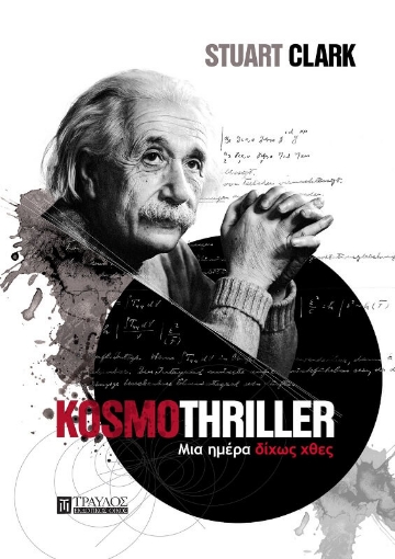 Kosmothriller