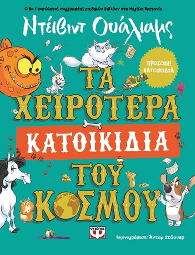 282843-Τα χειρότερα κατοικίδια του κόσμου