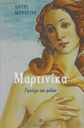 282863-Μαρτινίκα