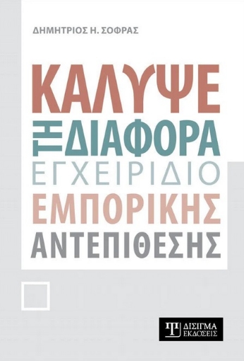 282924-Κάλυψε τη διαφορά