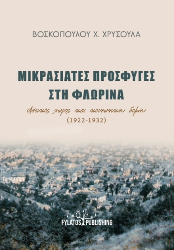 282936-Μικρασιάτες πρόσφυγες στη Φλώρινα