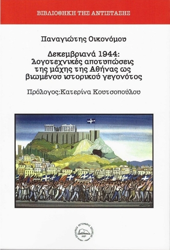 283030-Δεκεμβριανά 1944