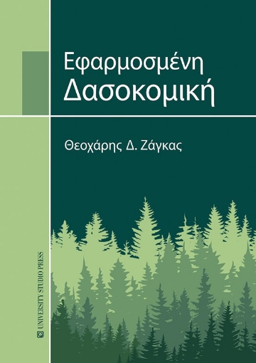 283098-Εφαρμοσμένη δασοκομική