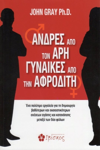 Εικόνα της Άνδρες από τον Άρη γυναίκες από την Αφροδίτη.