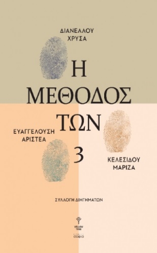 283193-Η μέθοδος των 3