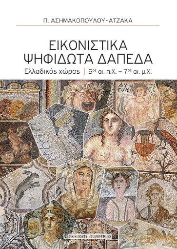 283294-Εικονιστικά ψηφιδωτά δάπεδα