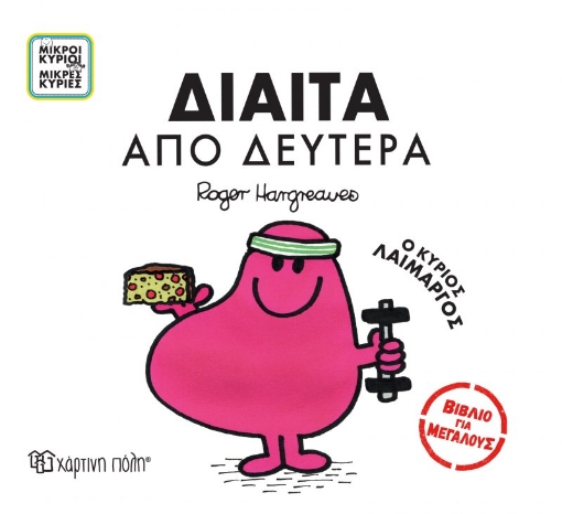 283315-Δίαιτα από Δευτέρα