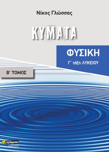 283323-Κύματα