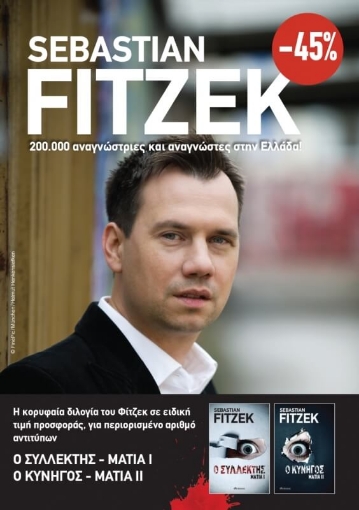 Κασετίνα Sebastian Fitzek, Μάτια