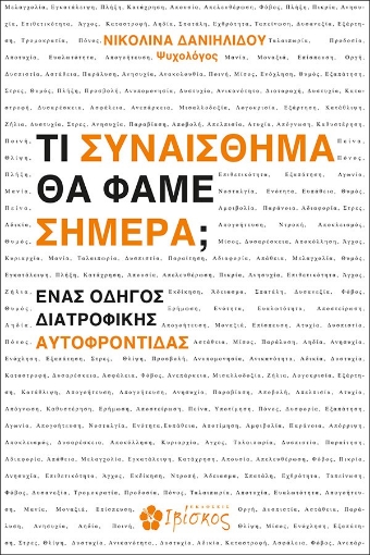 283393-Τι συναίσθημα θα φάμε σήμερα;