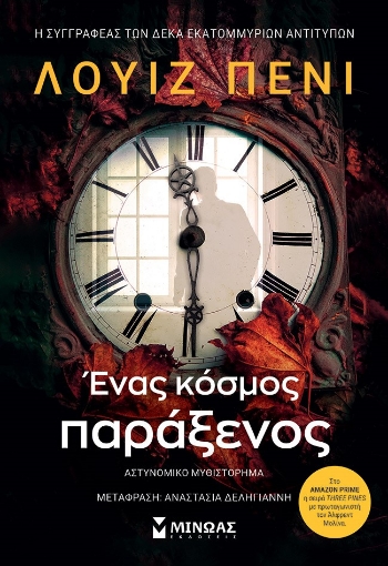 283402-Ένας κόσμος παράξενος