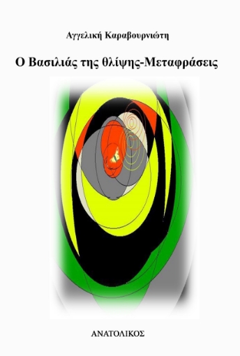 283455-Ο βασιλιάς της θλίψης - Μεταφράσεις