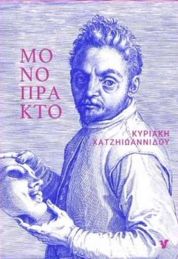 283497-Μονόπρακτο