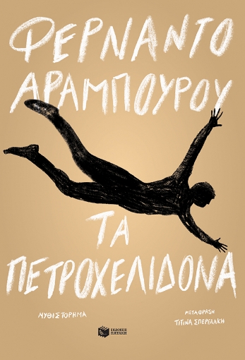 283537-Τα πετροχελίδονα