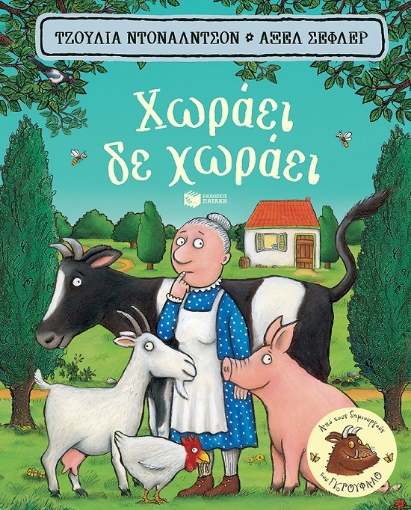 283552-Χωράει δε χωράει