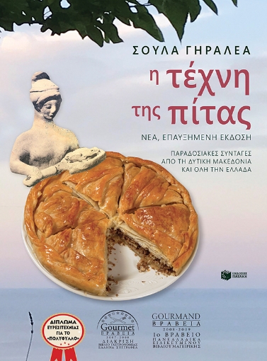 283568-Η τέχνη της πίτας