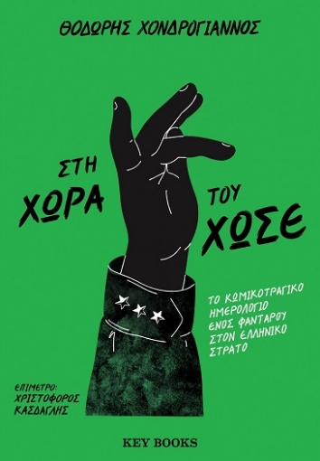 283673-Στη χώρα του Χωσέ