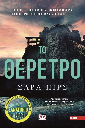 283724-Το θέρετρο