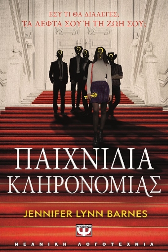 283737-Παιχνίδια κληρονομιάς