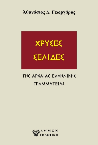 283781-Χρυσές σελίδες