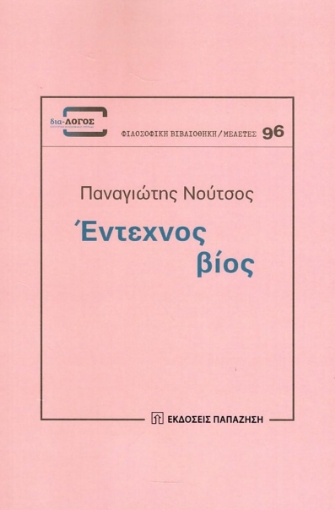 283796-Έντεχνος βίος