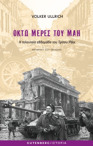 283840-Οκτώ μέρες του Μάη