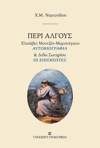 283860-Περί άλγους