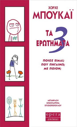 283932-Τα 3 ερωτήματα: Ποιός είμαι; Που πηγαίνω; Με ποιόν;