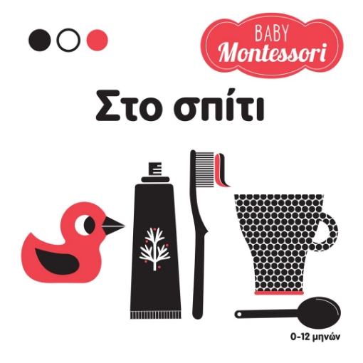 283946-Baby Montessori: Στο σπίτι