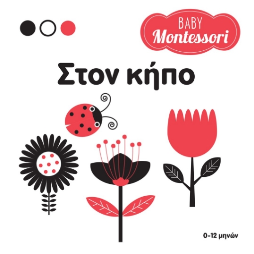 283948-Baby Montessori: Στον κήπο