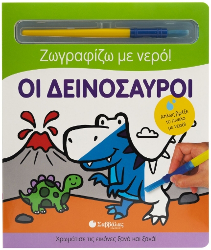 283950-Οι δεινόσαυροι