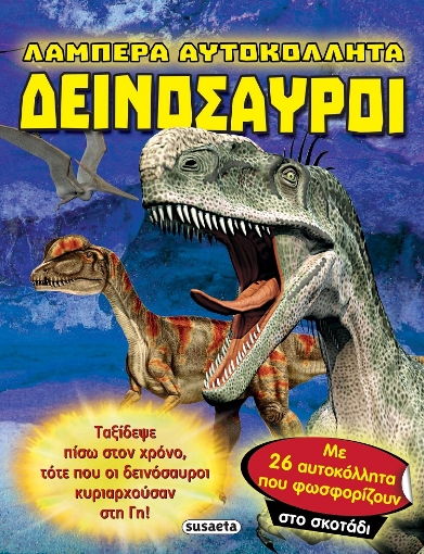 284027-Δεινόσαυροι