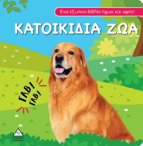 284150-Κατοικίδια ζώα