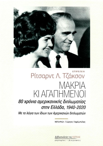 284218-Μακριά κι αγαπημένοι