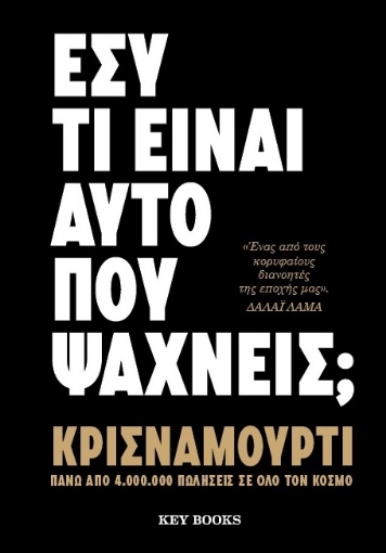 284229-Εσύ τι είναι αυτό που ψάχνεις;